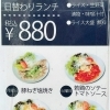 日替わりランチ880円