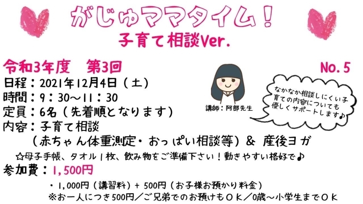 12月4日開催！がじゅママタイム！「12月がじゅママタイム！のお知らせ《宮崎市　保育園　ママイベント》」