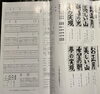 東京都小学校書写研究会　書き初め紙上展「東京都小学校書き初め紙上展　令和６年度」