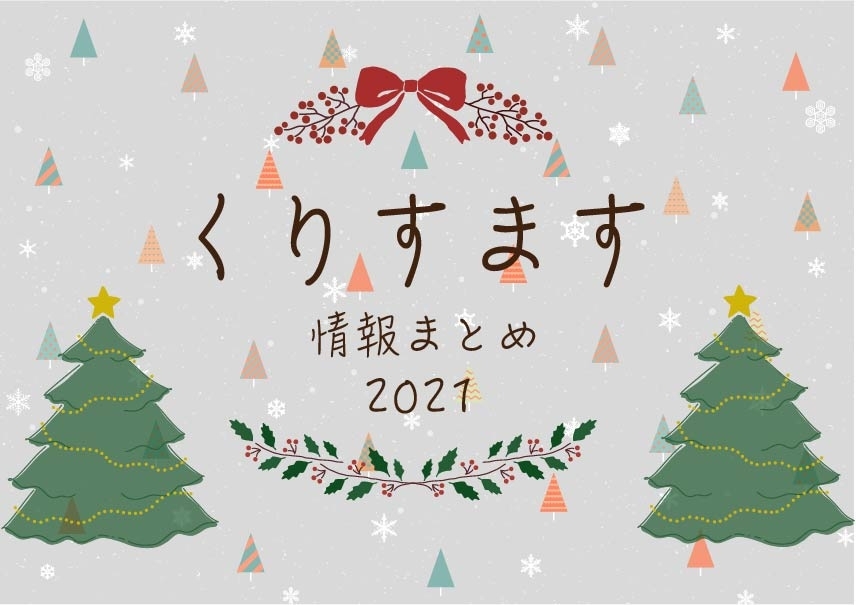 佐世保で過ごすハッピークリスマス まいぷれ 佐世保 佐世保で過ごすハッピークリスマス まいぷれ 佐世保