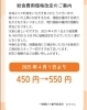 「給食チケット販売開始しました！」