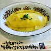 帆立のサフランクリームオムライス