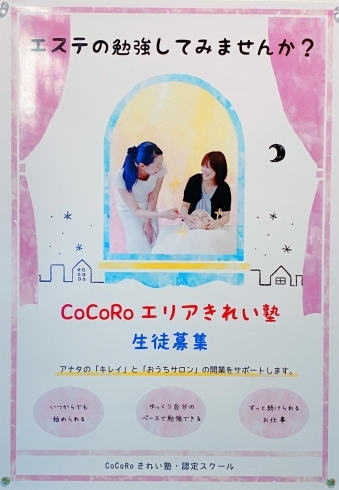 CoCoRoエリアきれい塾☆島根校(認定校)です♪「開業もできて楽しく学べるエステスクール☆出雲市上塩冶町のエステサロンMerci」