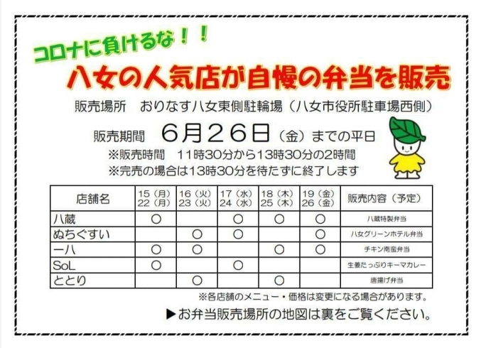 「おりなす八女東側駐輪場にてお弁当販売致します✨」