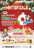 2021WINTERSALE「【予告】2021　WINTER　SALE」