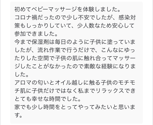 7 15受付中 とても幸せな時間でした ご感想 ベビーマッサージ西葛西 小岩 Omoiyari Timeのニュース まいぷれ 江戸川区