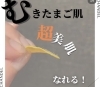 「おすすめ！むきたまご肌Wax♪」