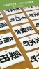新庄まつりのポストカードたち「筆りえこと、書道家小林理恵さんの書画のご紹介」