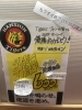 「11月30日まで！ 阪神タイガース優勝おめでとう今だけ応援価格」