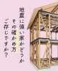 確かめ方「5/18.19(土)(日)　テクノストラクチャー構造見学会」