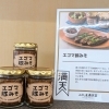 エゴマ豚みそ（福福堂）