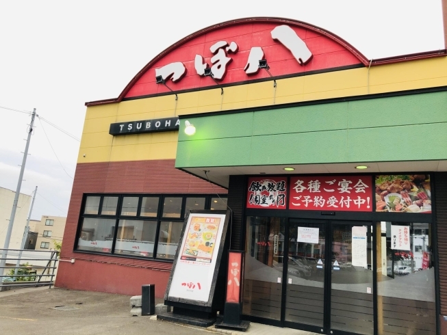 元気に営業再開しています 札幌市西区の居酒屋 つぼ八宮の沢店 つぼ八 宮の沢店のニュース まいぷれ 札幌市西区