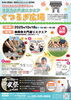 「（再掲載）上越市にお住まいの方へ！イベントのご案内です。10/18「鈴木旅館イベント」」