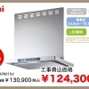 Rinnai　TLR-3S-AP601SV