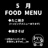 とましんスタジアム マルハン苫小牧駅前店 Mogu Kitchenのニュース まいぷれ 苫小牧市