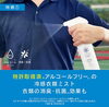 「✨特許取得済み✨ FREEZE TECH 👕衣類用冷感ミスト」