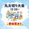「砂原祭２０２６」