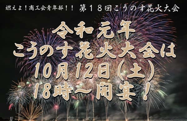 こうのす花火大会 お役立ち情報 19年版 こうのす広場 鴻巣市 こうのす花火大会 お役立ち情報 19年版 こうのす広場 鴻巣市