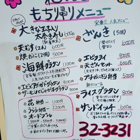 新居浜市若水町の 花うらら テイクアウト情報 食べよや新居浜 プロジェクト事務局のニュース まいぷれ 新居浜市 新居浜市若水町の 花うらら テイクアウト情報 食べよや新居浜 プロジェクト事務局のニュース まいぷれ 新居浜市