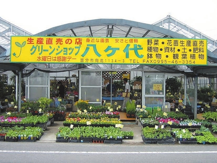 グリーンショップ八ヶ代 tm kokubu town magazine まいぷれ 霧島 姶良 グリーンショップ八ヶ代 tm kokubu town magazine まいぷれ 霧島 姶良