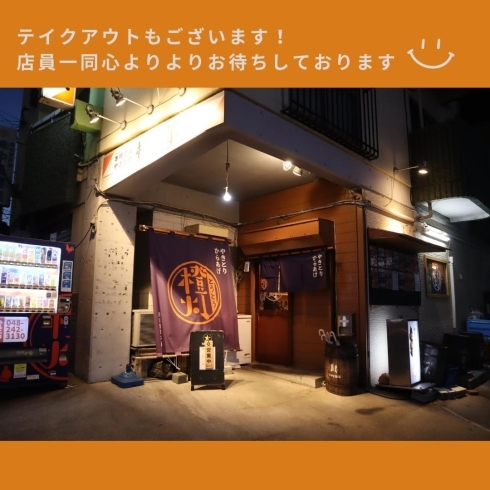 「やきとりからあげ 橙灯 川口飯塚本店【川口の居酒屋】」