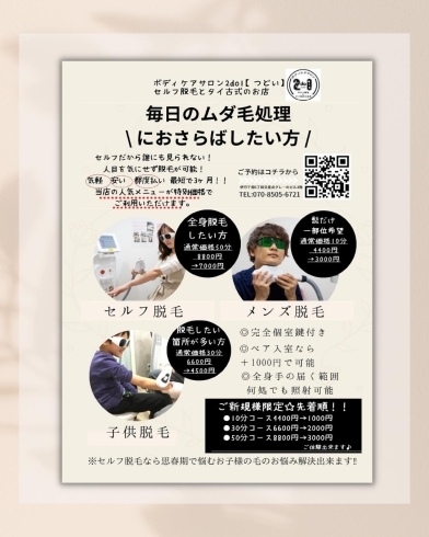 セルフ脱毛メニュー「VIO脱毛ってなあに？【伊丹のセルフ脱毛とタイ古式マッサージ】アロママッサージもみほぐしもあります」