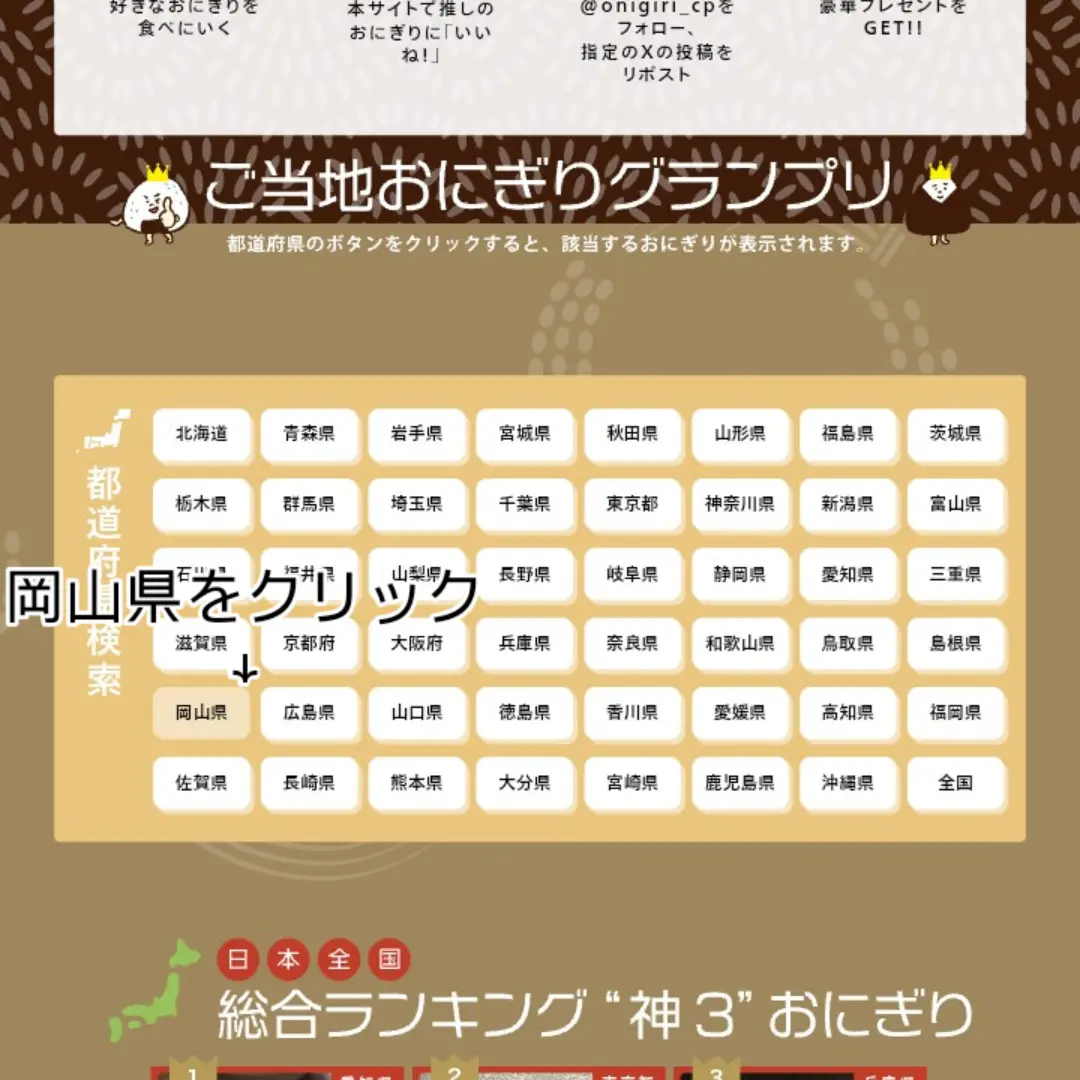 「ご当地おにぎりグランプリ2026エントリー中！」