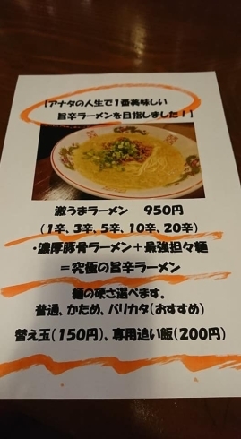 「【アナタの人生で１番美味しい   辛うまラーメンを目指しました！！】二代目TATSU酒場～龍～からのメッセージ★」