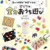 Vol.29「おうち遊びをより楽しく！」