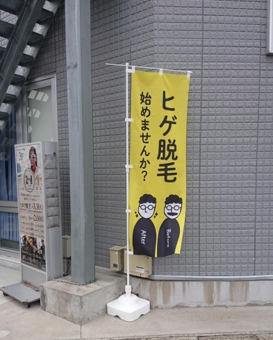 のぼり「はじめまして✨いたみん✨参加記念キャンペーンしてます　【伊丹のセルフ脱毛とタイ古式マッサージ】アロママッサージやもみほぐしもあります」