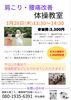 「肩こり・腰痛の方、筋力低下が気になる。そんな方にゴムバンドを使った運動教室を月に1回開催してます！」