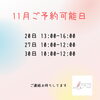 予約可能日「11月予約可能日」