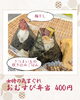 女将の気まぐれおむすび弁当「【今週のお弁当のご紹介🍄】」