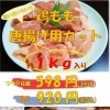 お得用(国産・輸入)鶏もも唐揚げ用カット