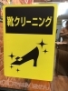 「靴も、バッグもスッキリ丸ごとクリーニング！　【合鍵のプラスワン】」