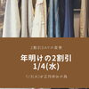「【西条市三津屋南】日の出ドライさんは12/31（土） 正午まで営業中！」