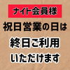 「9月21日、敬老の日の営業時間についてのご案内📢」