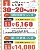 「GWスペシャルセール開催中！」