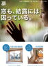 「窓のことで困ってませんか？」
