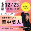 月１開催のワークショップ！「「面白そう！」って直感が大事！なんか楽しめる場所で過ごす2024のラスト１ヶ月！【産後ママ、40代、50代の大人女性の美姿勢を作る＆セルフケア】」