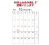 10月は休まず営業しております。「オータムセール開催🍂🏚️！！　10/25(土)～11/3(月・振)　お客様との共感から生まれるインテリアスタイル🏡　インテリアモリタ」