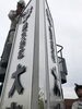 文字が浮き出た看板「株式会社大生看板取り付け工事」