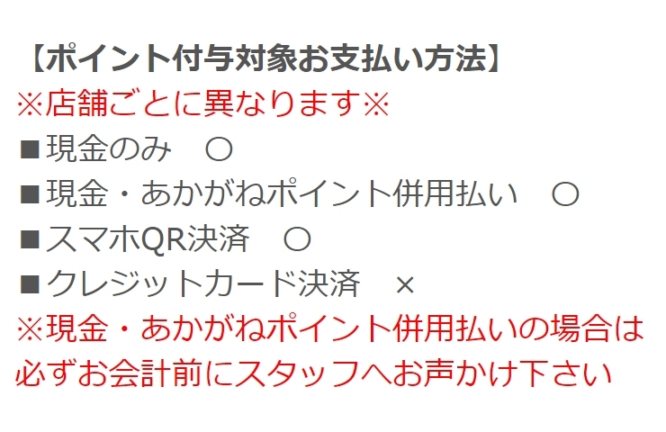 「【あかがねポイントが貯まる・使えるお店】たこ兵衛（一宮町）」