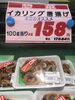 「本日のおすすめ！釧路スーパーヒロセ」