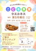 毎月定例！あったかカレー提供「明日はウエルネスこども広場の開催日！！」
