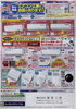 「４月販促チラシのご案内」