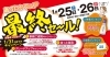 大多喜ガス 高師サービスショップ あったかフェア最終セール開催 季節のイベント まちの旬 まいぷれ 茂原市 長生郡 大多喜ガス 高師サービスショップ あったかフェア最終セール開催 季節のイベント まちの旬 まいぷれ 茂原市 長生郡