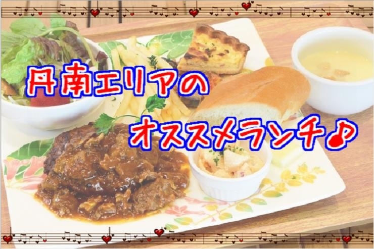 丹南 越前市 鯖江市 のオススメランチまとめ 丹南エリアのグルメ特集 まいぷれ 丹南 越前 鯖江 丹南 越前市 鯖江市 のオススメランチまとめ 丹南エリアのグルメ特集 まいぷれ 丹南 越前 鯖江