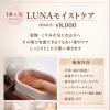 LUNAモイストケア