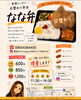 「【下恩方町】愛情満点＆ボリューム抜群！ななさんが一人で手作りする日替わり弁当『なな弁』が誕生🍱」